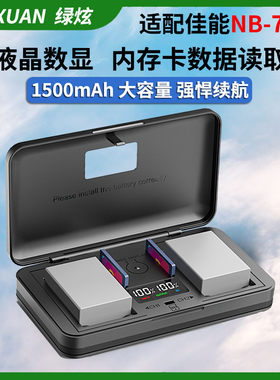 绿炫NB-7L电池适用佳能相机G10 G11 G12 SX30 SX3 SX30IS 充电器