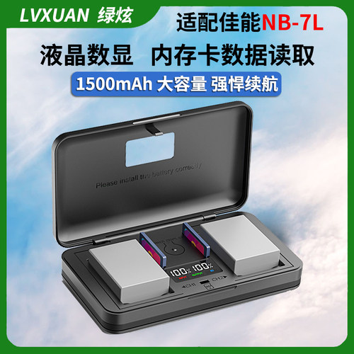 绿炫NB-7L电池适用佳能相机G10 G11 G12 SX30 SX3 SX30IS 充电器