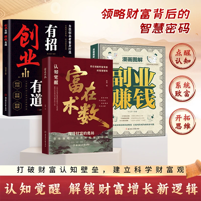 富在术数正版赚钱之道副业赚钱有招创业有招创业书籍解锁财富增长新逻辑书籍普通人的赚钱书籍赚钱思维认知觉醒赚钱方法