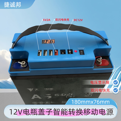 升级快充12V20A电瓶改装手机充电