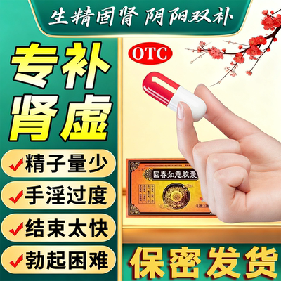 【二宝】回春如意胶囊0.25g*24粒/盒