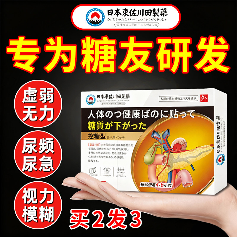 日本进非口降糖贴二型糖尿病人高血糖非化糖消糖专用穴位磁疗贴