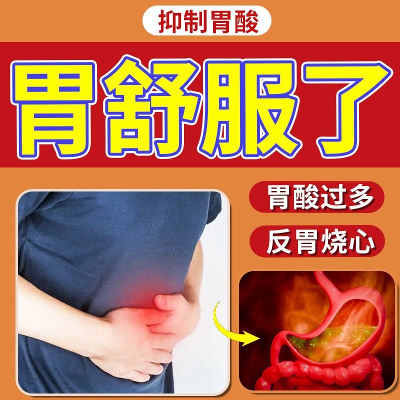 胃食管防反流贴胃痛胃胀专用