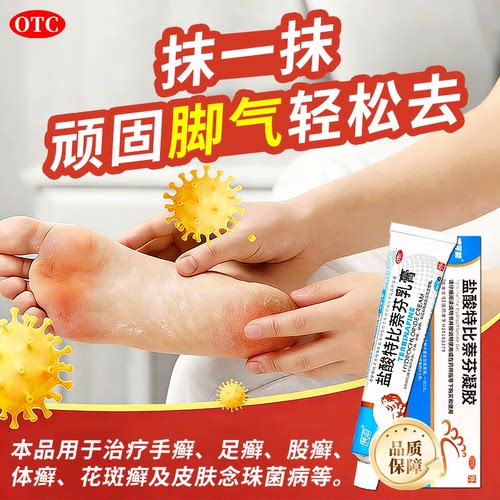 脚气止痒脱皮杀菌真菌感染用药膏脚丫子痒