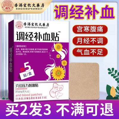 暖宫调经贴大姨妈热敷治疗补气养血活血化瘀调节内分泌失调的非药