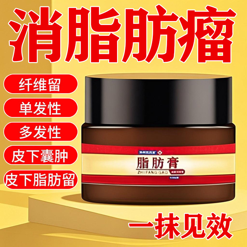 脂肪瘤非药膏肿硬块去除消瘤散结