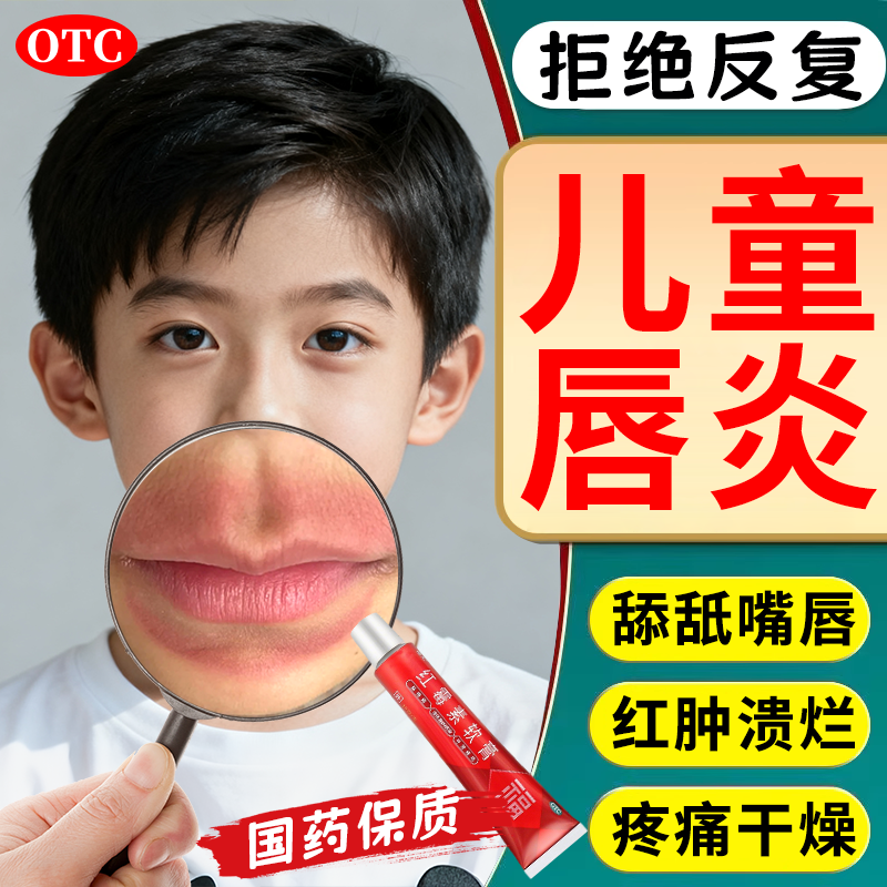 儿童唇炎专用唇膏嘴巴一圈红舔嘴角开裂口