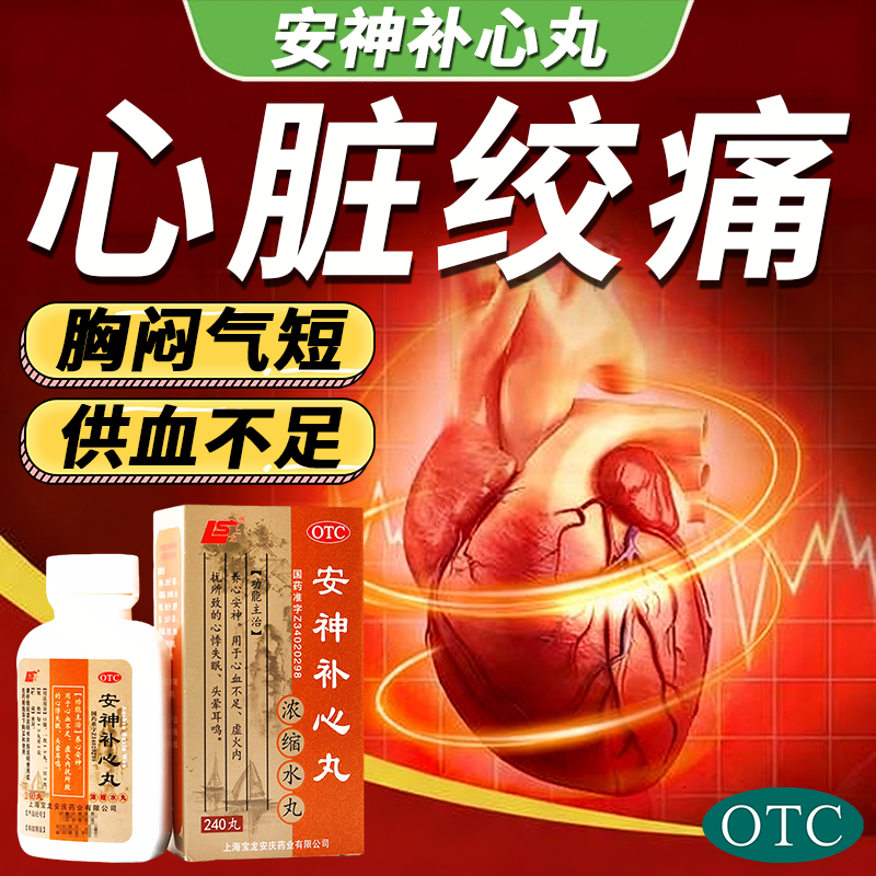 心肌缺血吃什么药心慌心悸胸闷气短治心绞痛