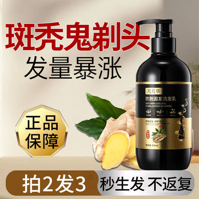 斑秃特效鬼剃头药专用洗发水