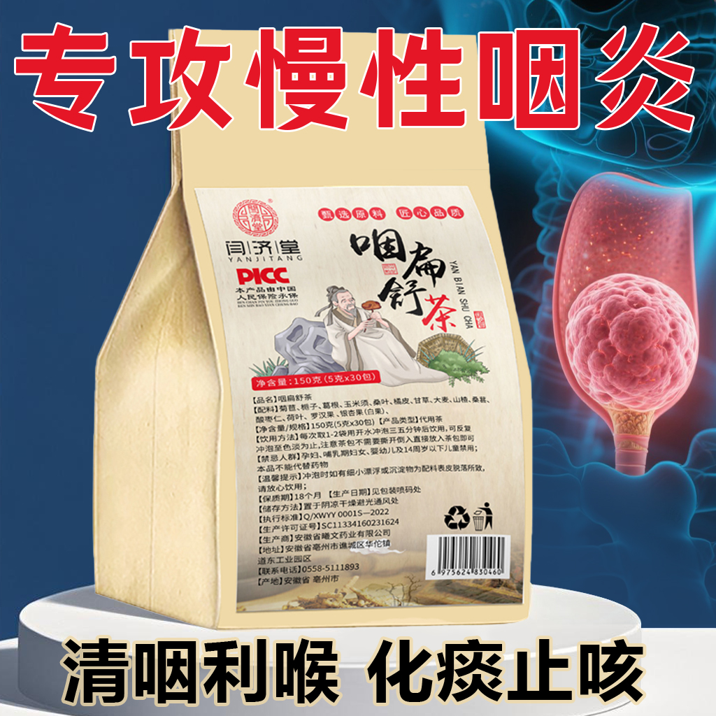 咽喉炎泡茶非治疗咽炎