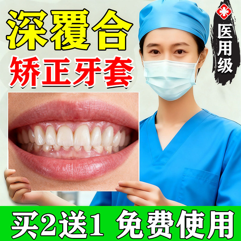 深覆合矫正器睡觉mrc儿童成人牙齿矫正神器纠正下巴后缩嘴凸龅牙