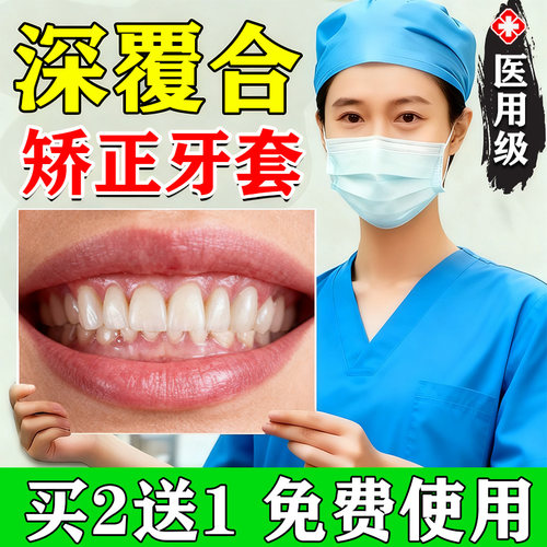 深覆合矫正器睡觉mrc儿童成人牙齿矫正神器纠正下巴后缩嘴凸龅牙