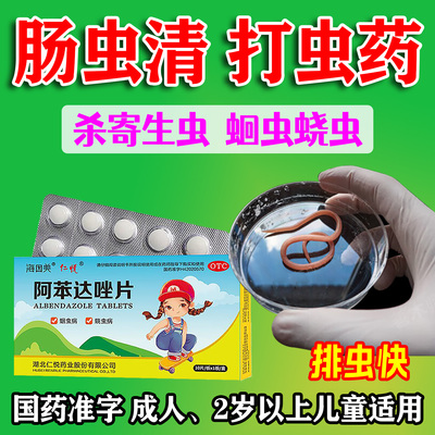 【中美史克】阿苯达唑片200mg*10片/盒