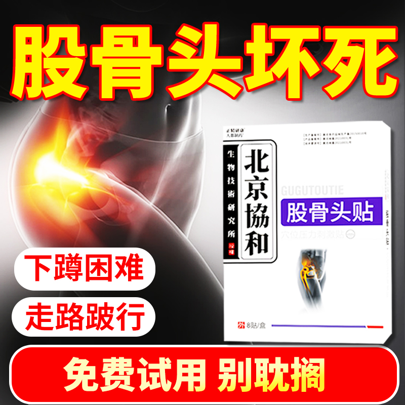 股骨头坏死专用膏非特效药尾椎骨