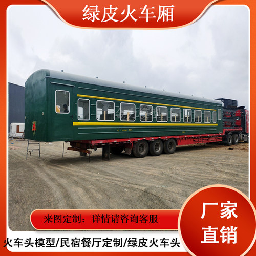 大型绿皮火车厢仿真列车轨道