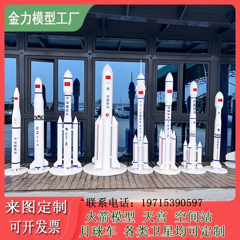 定制大型航天发射1：1火箭卫星模型火星车月球车返回舱展馆道具