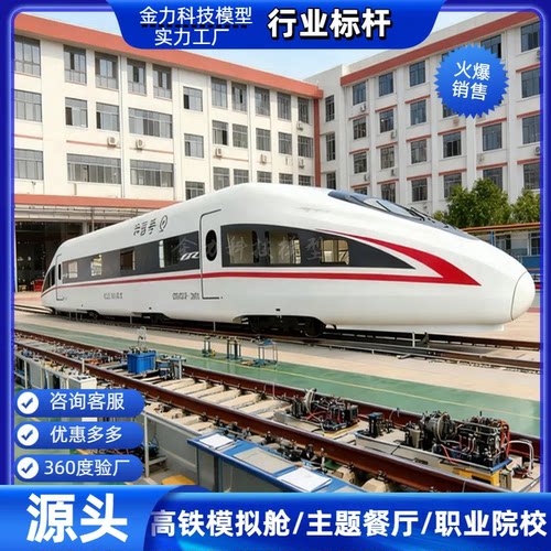 高铁模拟舱仿真动车模型