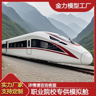 定制高铁模拟舱职业学校实训设备复兴号和谐号模型主题餐厅民宿