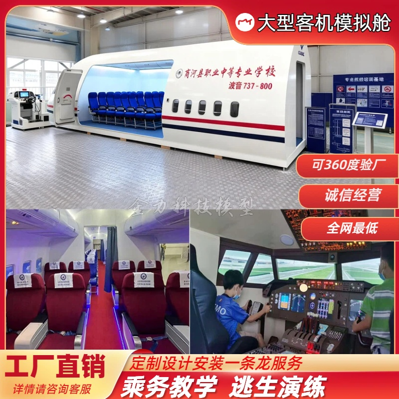 仿真客机模拟舱11乘务员