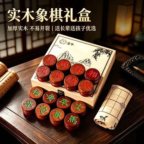中国象棋成人大号老人高档红木色