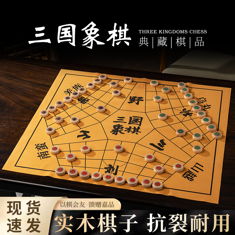 三国象棋大号成人儿童学生益智