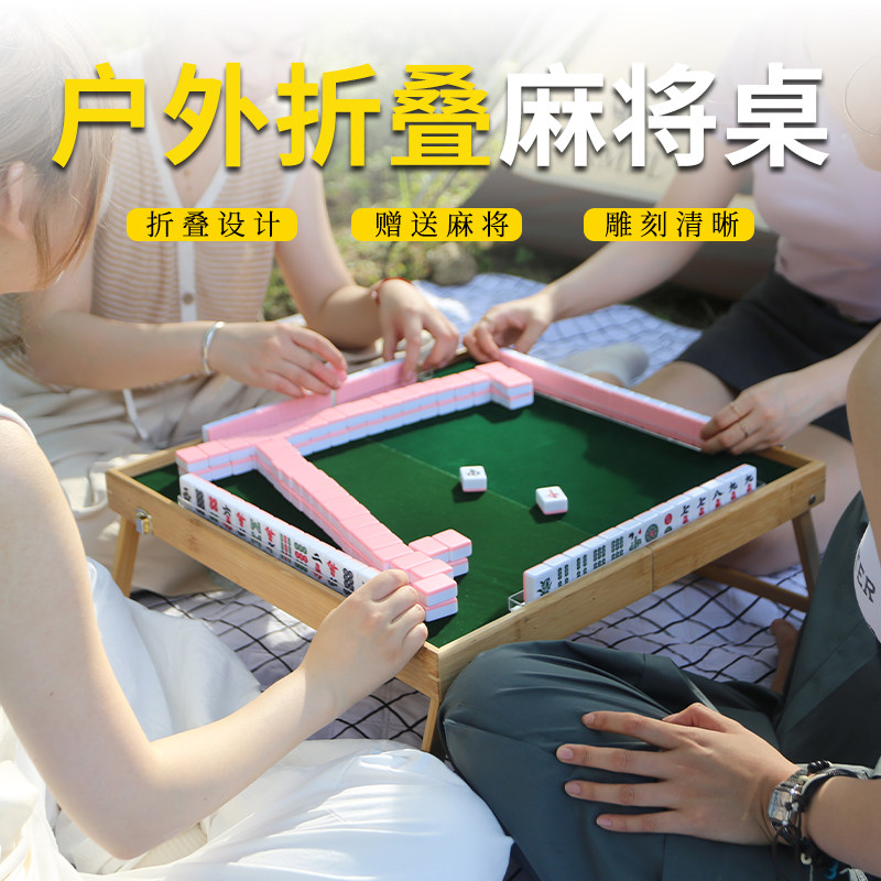 户外便携式麻将旅行折叠麻将桌