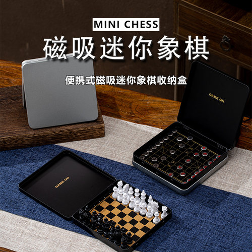 迷你中国象棋磁吸棋铁盒