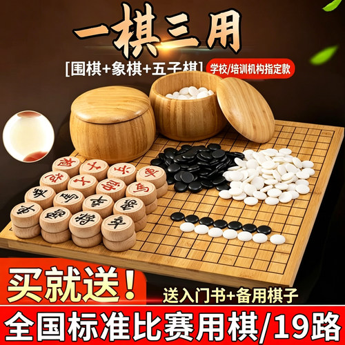 围棋儿童初学套装双面棋盘黑白子