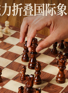 高档实木国际象棋折叠棋盘小学生培训比赛专用磁性黑白棋子chess