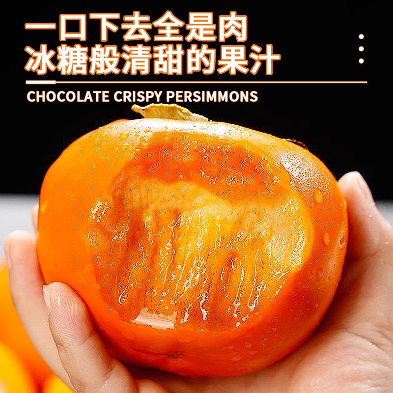 巧克力脆柿子当季新鲜水果