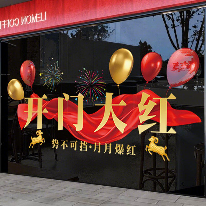 红色丝巾开门红职场布置玻璃贴