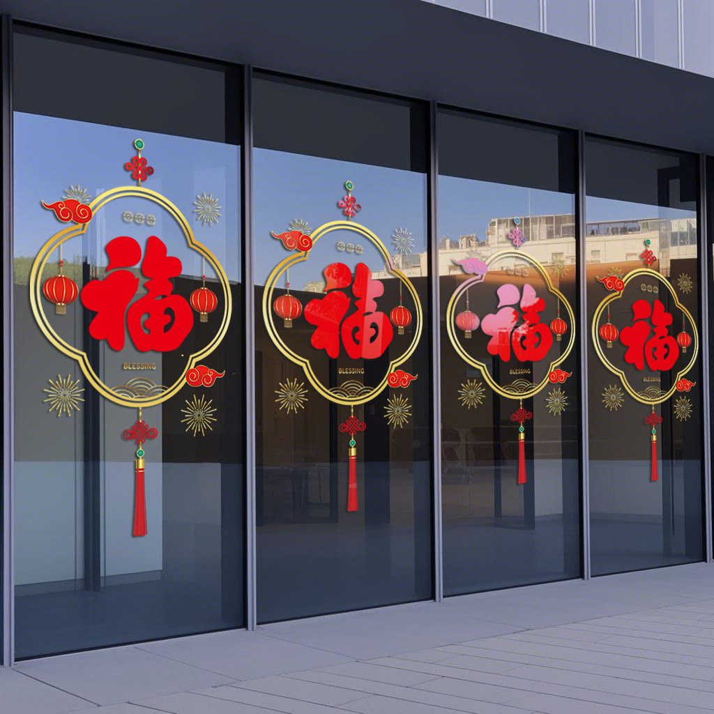 马年窗贴福字门贴2026过年橱窗布置玻璃贴纸酒店新年装饰窗花,家居饰品,门贴,淘宝优惠券,粉丝福利购,淘宝优惠卷