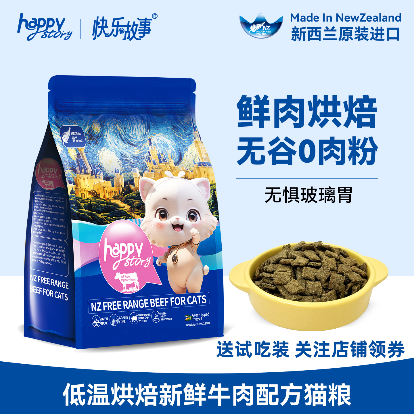 进口低温烘焙玻璃胃牛肉猫粮