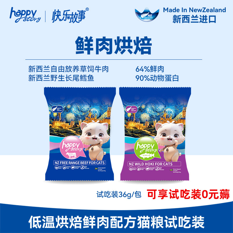 进口快乐故事低温烘焙猫粮玻璃胃鲜肉配方全价无谷无肉粉试吃装,宠物/宠物食品及用品,猫全价风干/烘焙粮,淘宝优惠券,粉丝福利购,淘宝优惠卷