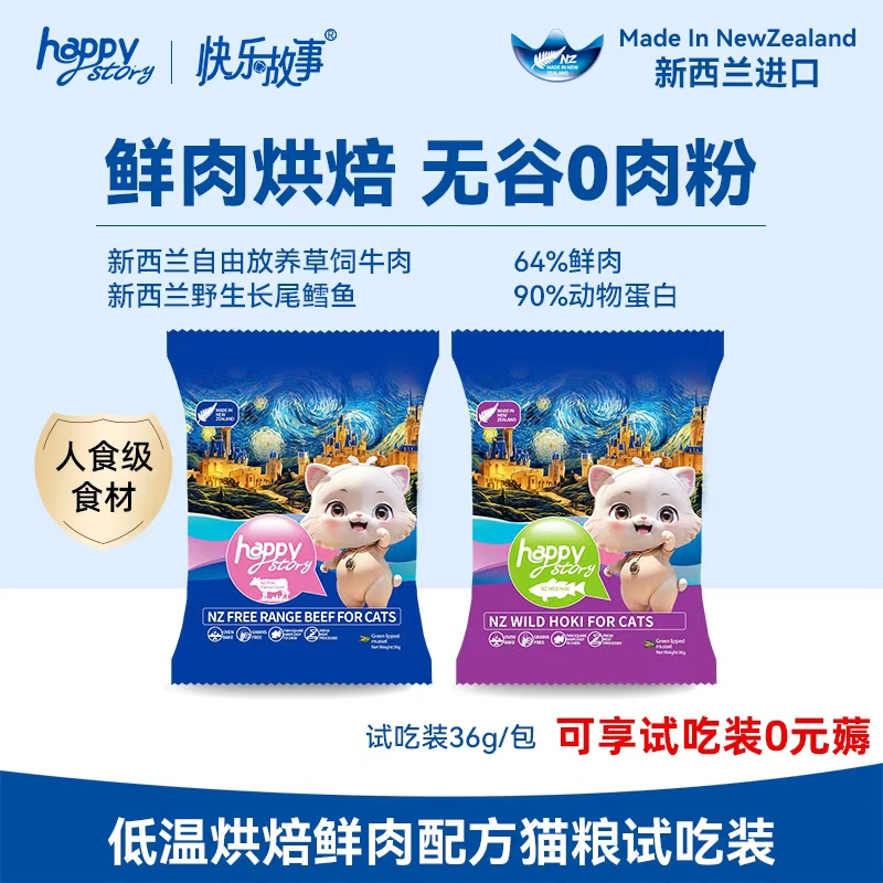 进口无谷鲜肉烘焙玻璃胃猫粮试吃