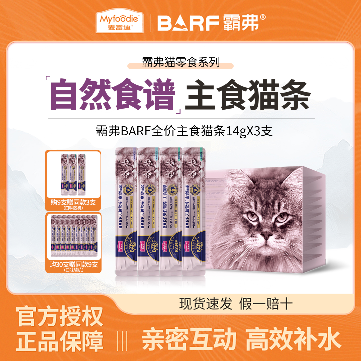 麦富迪猫条barf霸弗主食猫条