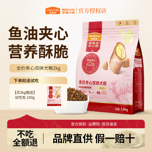 麦富迪鲜肉夹心双拼狗粮2kg鱼油鹌鹑蛋黄全价成犬幼犬通用型犬粮