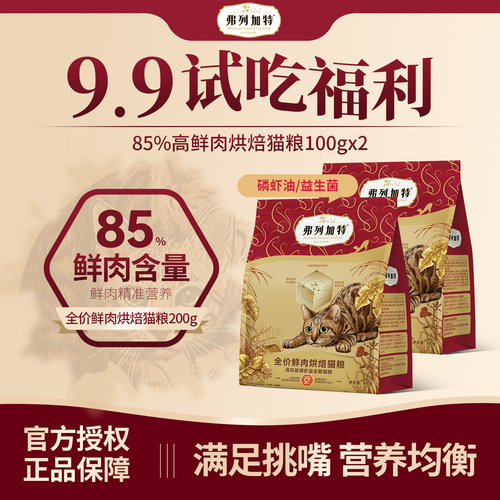 弗列加特85%鲜肉烘焙猫粮鲜鸡肉无谷全价营养猫粮