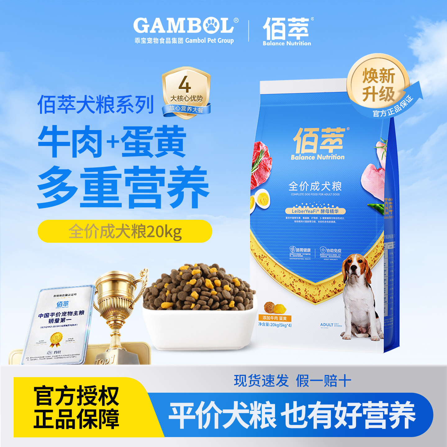 佰萃狗粮20kg装中大型成犬幼犬金毛通用肉松牛肉蛋黄螺旋藻犬粮