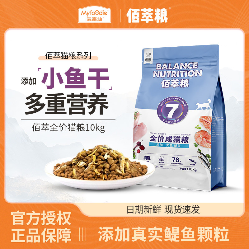 麦富迪猫粮佰萃粮成猫官方正品鳀鱼奶酪营养猫咪双拼10公斤实惠装