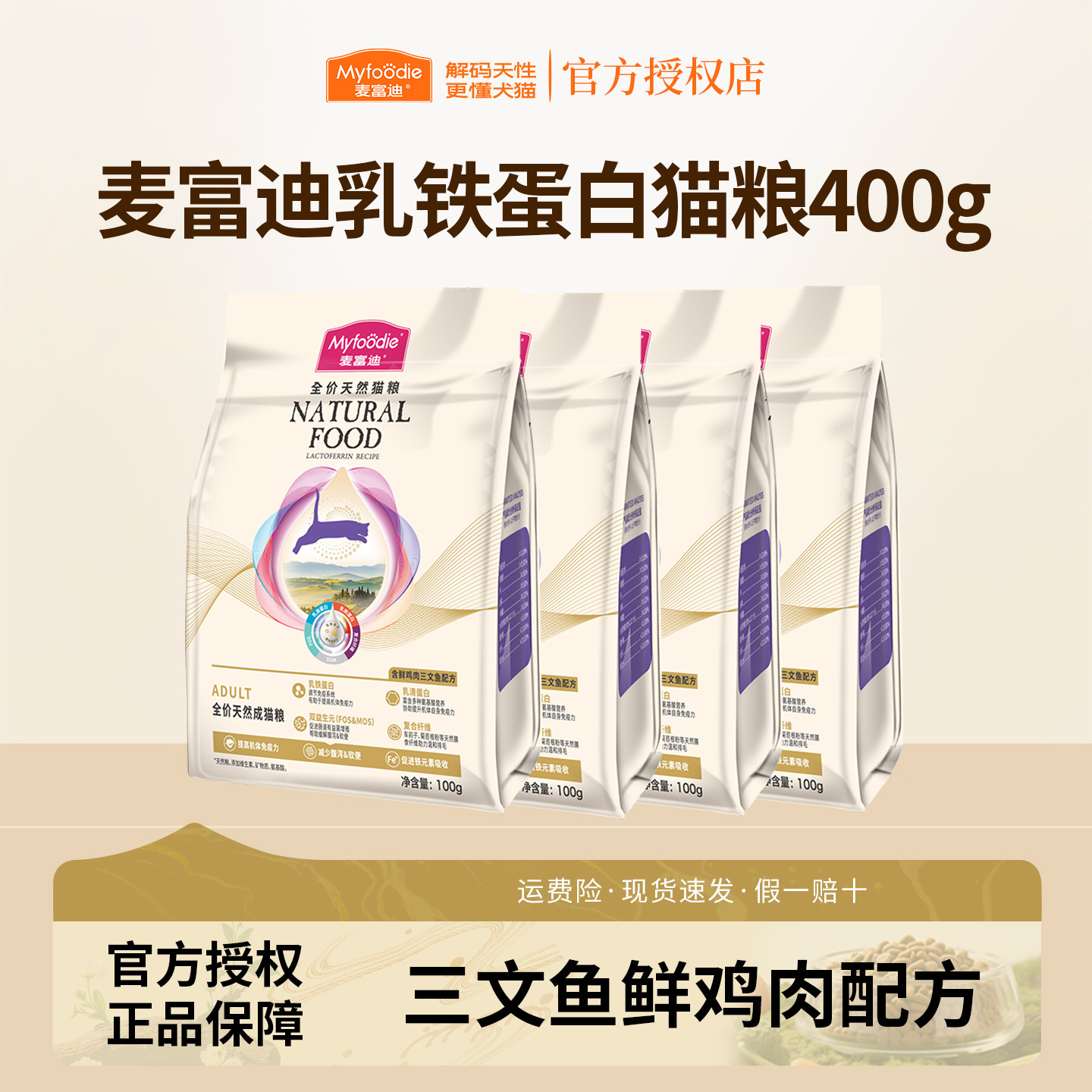 【天猫U先】麦富迪乳铁蛋白猫粮猫全价膨化粮