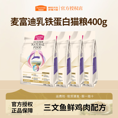 【天猫U先】麦富迪乳铁蛋白猫粮400g成幼猫鸡肉冻干全价通用