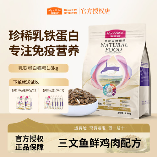 麦富迪乳铁蛋白成幼猫粮冻干美短英短全价通用天然成幼猫试吃300g