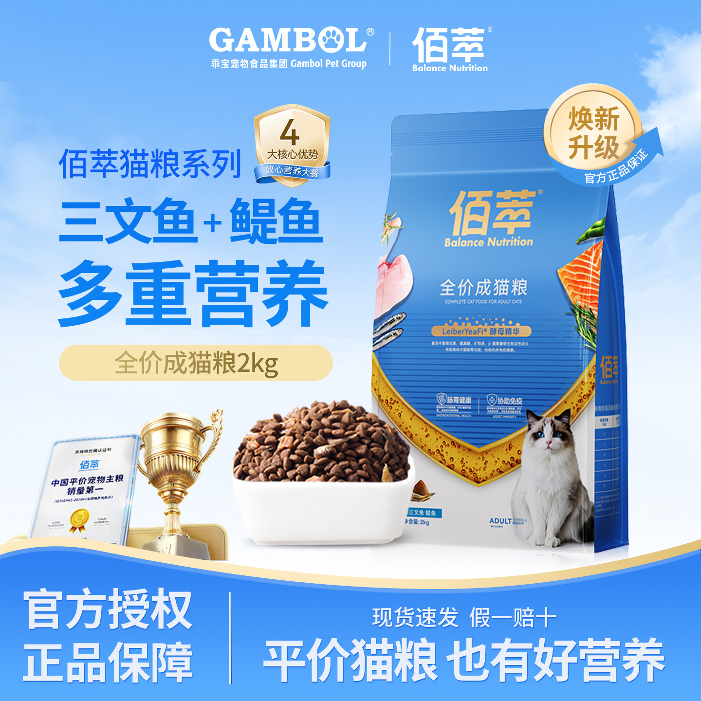 佰萃粮猫粮鳀鱼磷虾成猫专用美英短蓝猫田园流浪猫咪营养通用平价