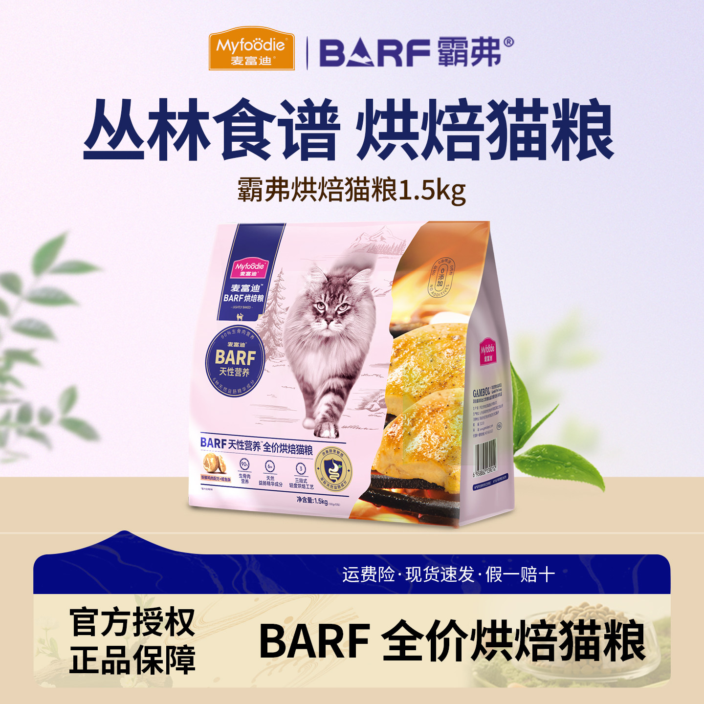 麦富迪barf霸弗猫粮添加主食冻干鸡肉乳鸽烘焙全价全期天然成幼粮