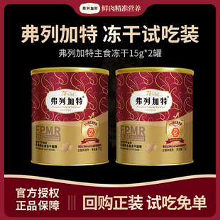 新客尝鲜 弗列加特冻干fpmr生骨肉主食乳鸽成猫幼猫鲜肉猫粮