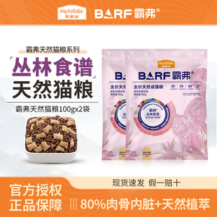麦富迪barf霸弗猫粮成猫幼猫全猫种营养鲜肉冻干猫粮尝鲜试吃包