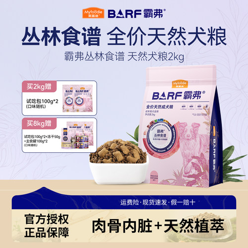 麦富迪狗粮barf霸弗全价天然狗粮生骨肉主食冻干粮2kg全期通用粮