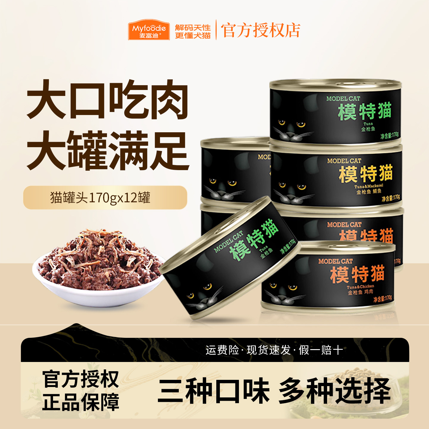 麦富迪模特猫猫罐头170g*12罐成幼猫罐头整箱营养湿粮猫咪零食