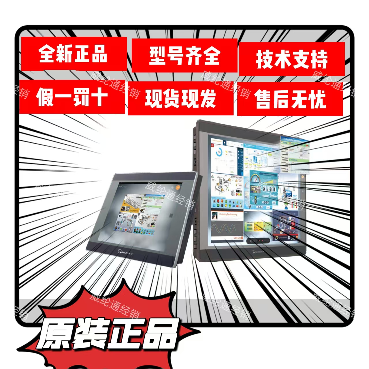 威纶通原装正品/24小时技术支持